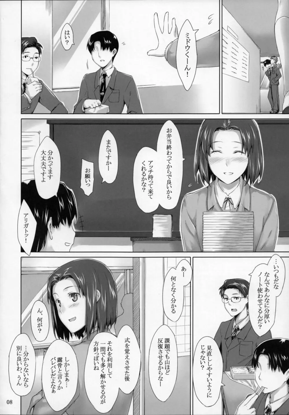 咲子さんノ男性事情 - page7