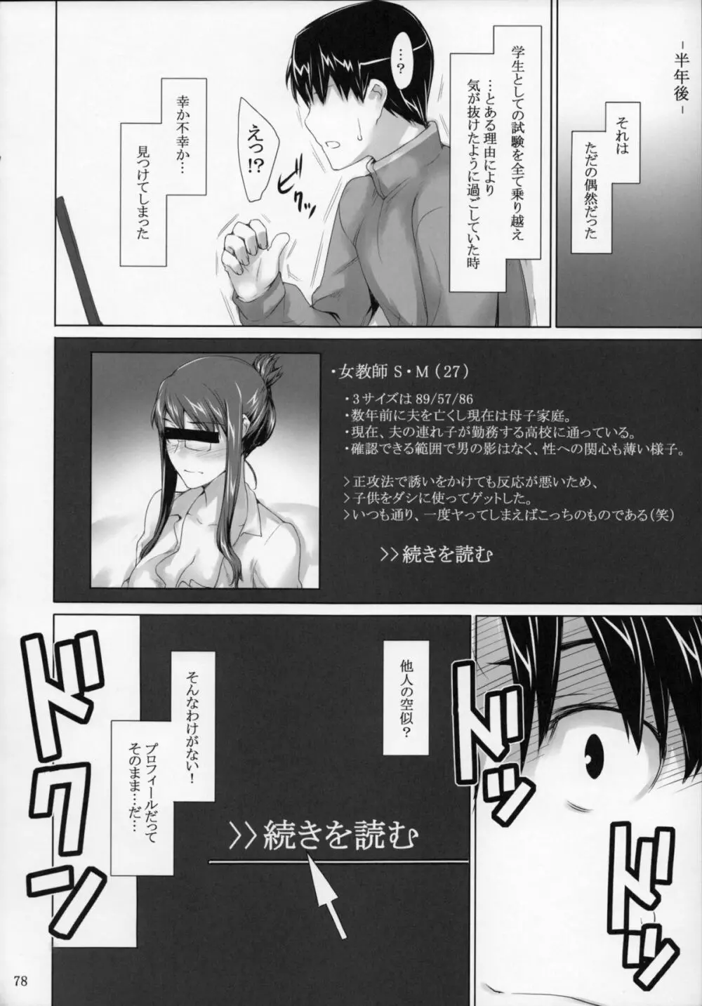 咲子さんノ男性事情 - page77