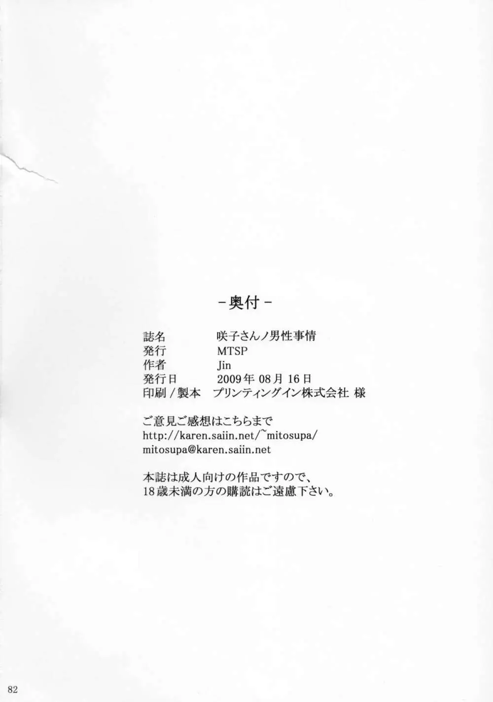 咲子さんノ男性事情 - page81