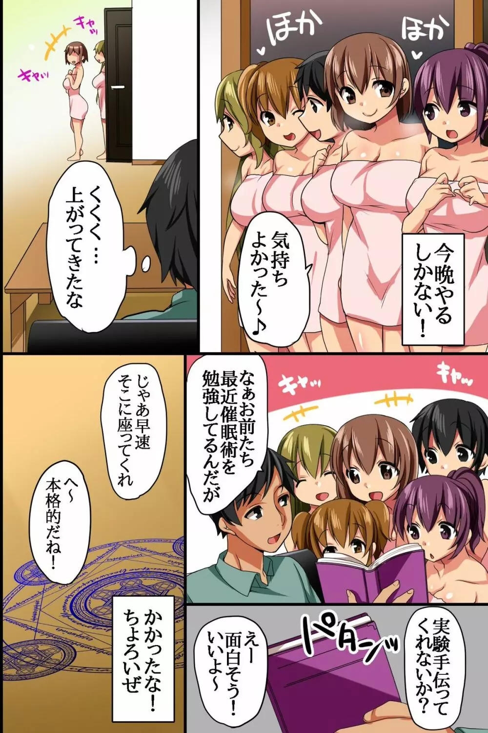 従妹が最近、ムチムチの結構いい身体になってきたので催眠で悪戯してみた - page10