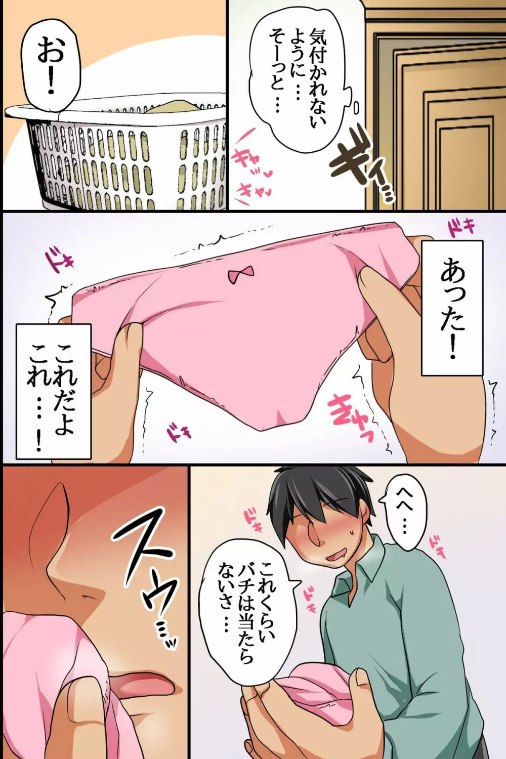 従妹が最近、ムチムチの結構いい身体になってきたので催眠で悪戯してみた - page8