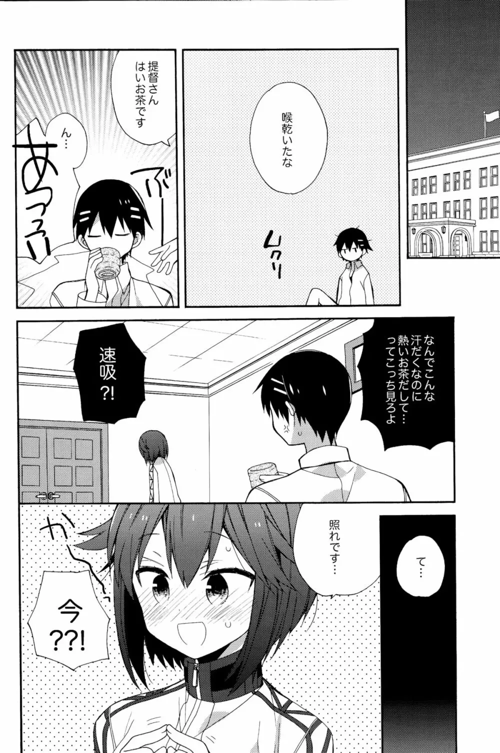 速吸ちゃんの恋愛防御力 - page19