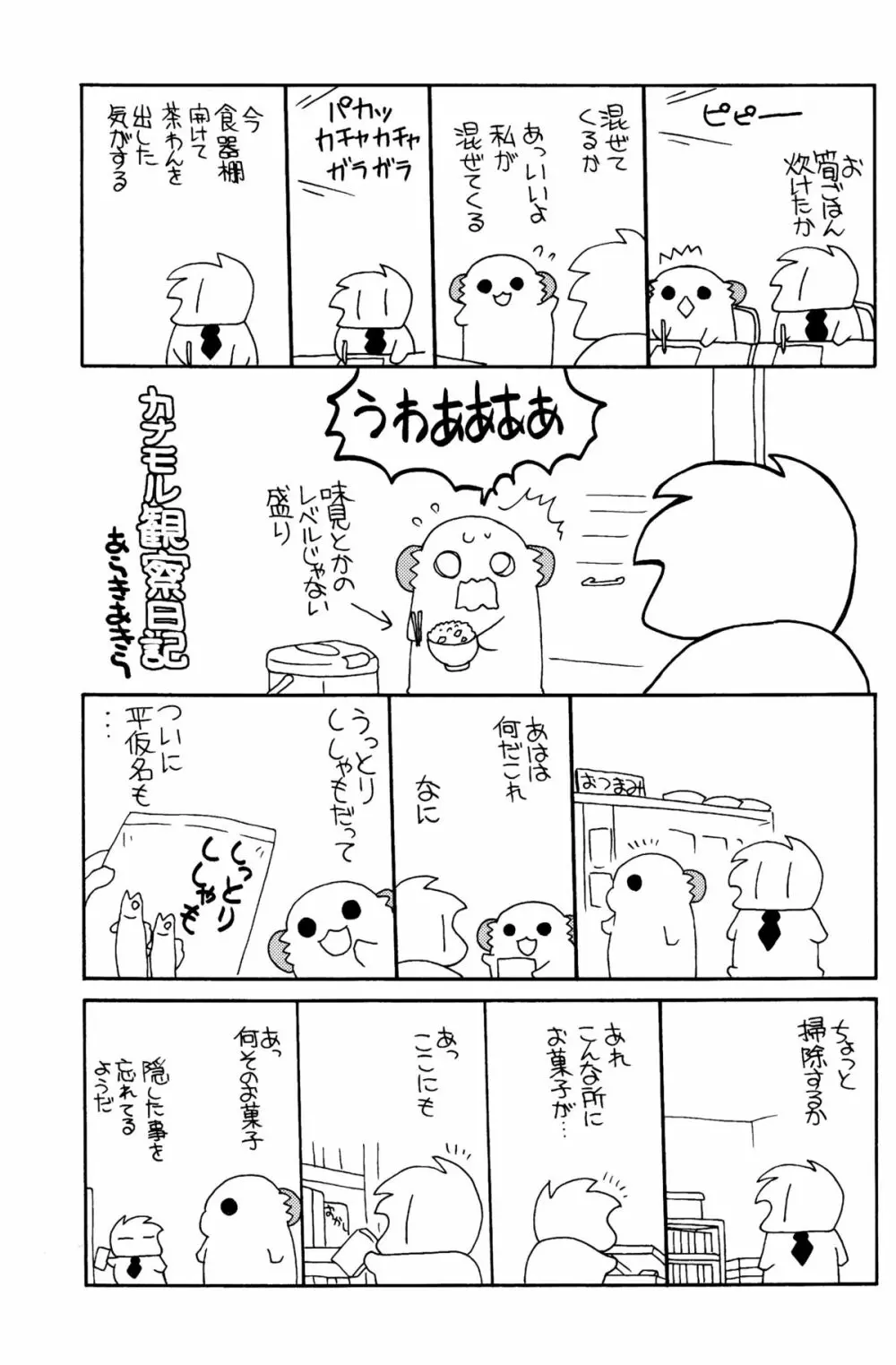 速吸ちゃんの恋愛防御力 - page20