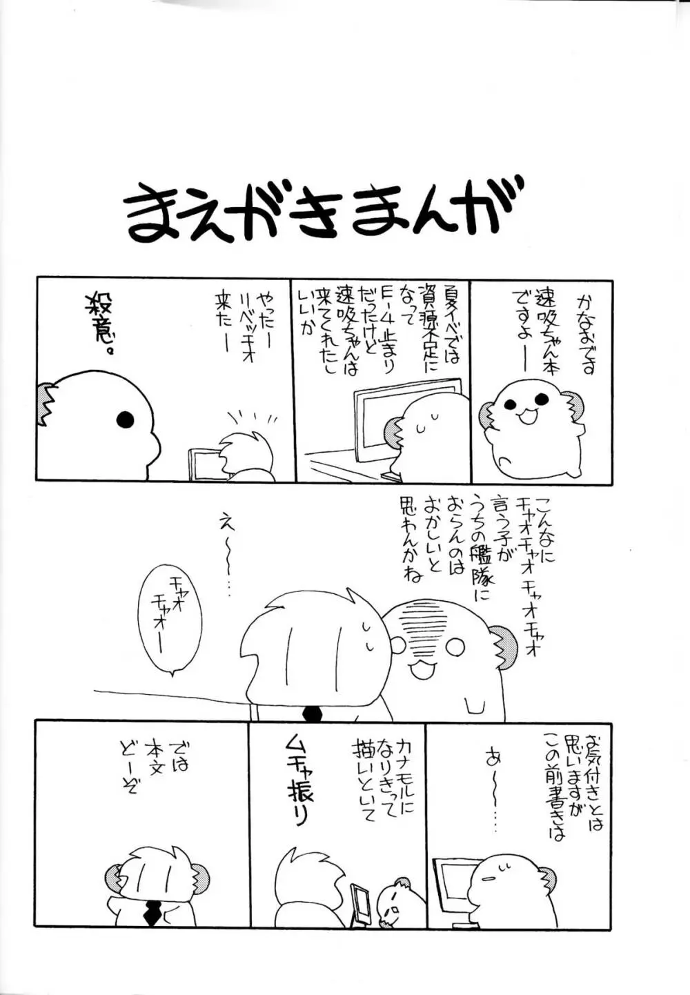 速吸ちゃんの恋愛防御力 - page3