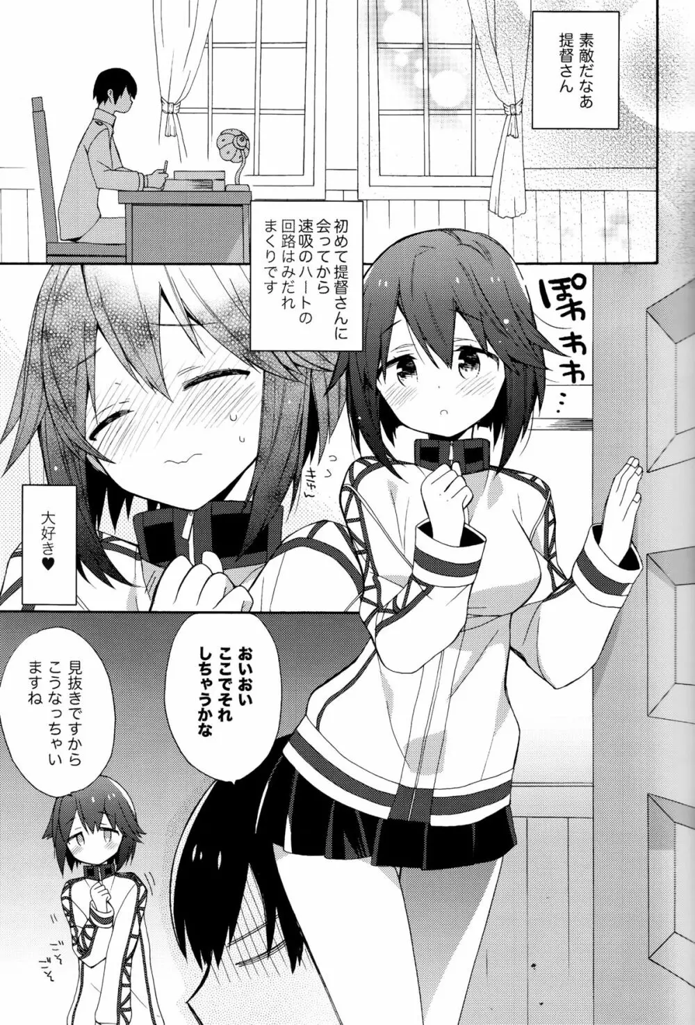 速吸ちゃんの恋愛防御力 - page4