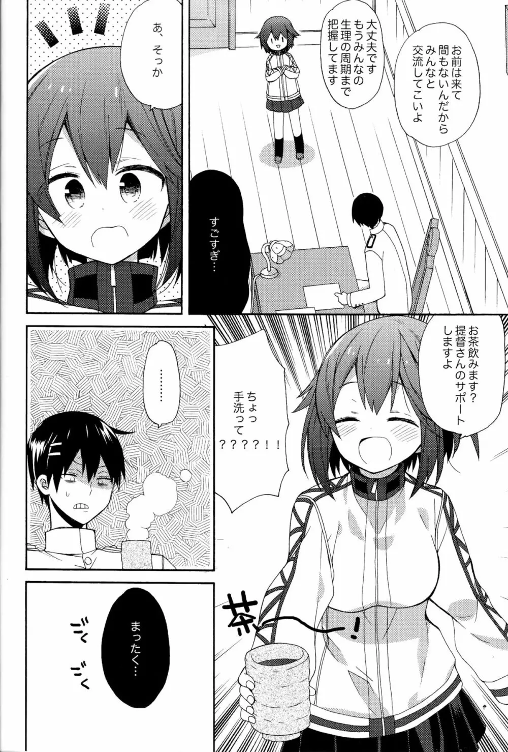 速吸ちゃんの恋愛防御力 - page5