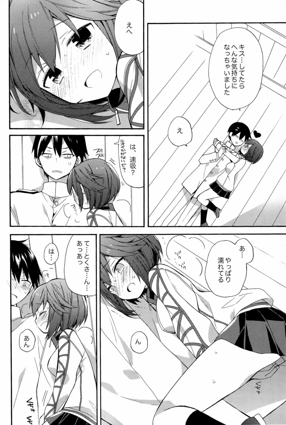 速吸ちゃんの恋愛防御力 - page9