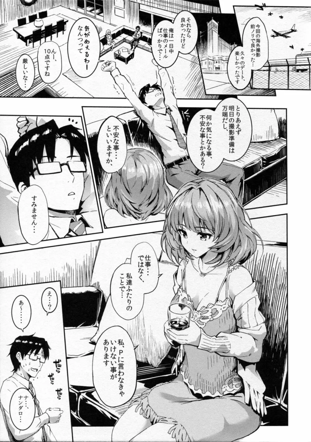 楓さんとゆっくり愛撫する本 - page3
