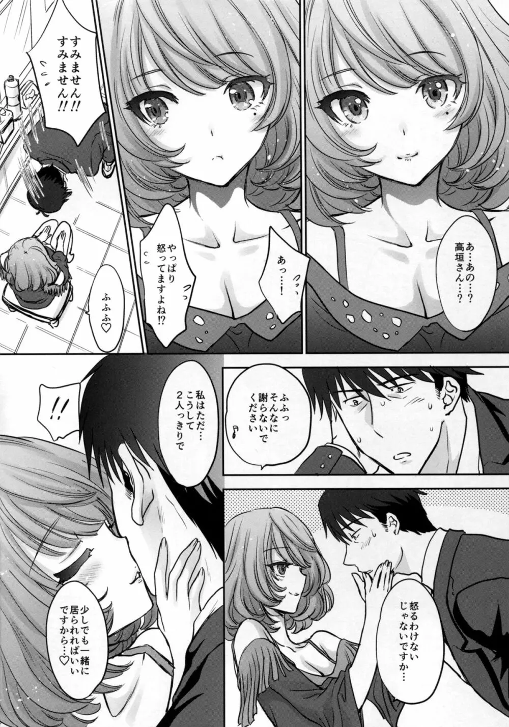 楓さんはちょっとおこ。 - page6