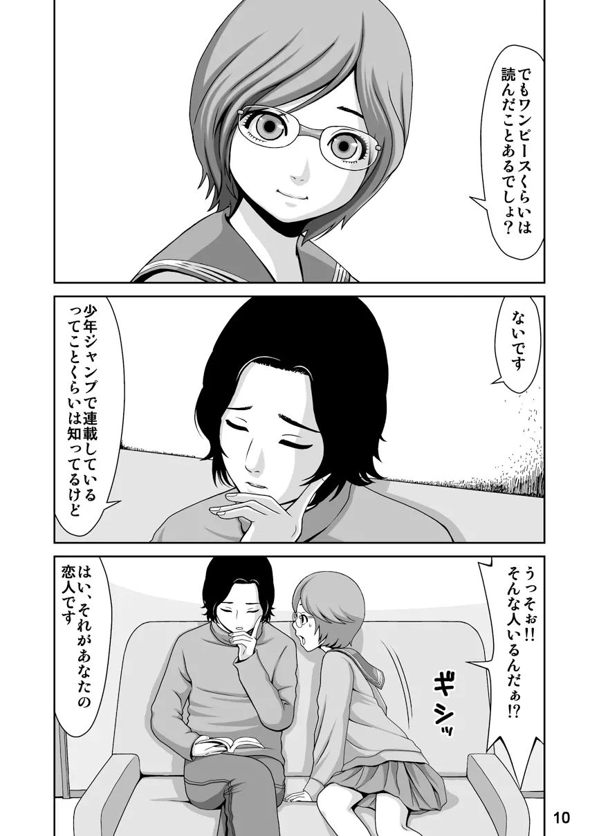 スプートニクの恋 - page10