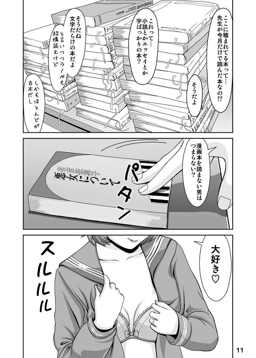 スプートニクの恋 - page11