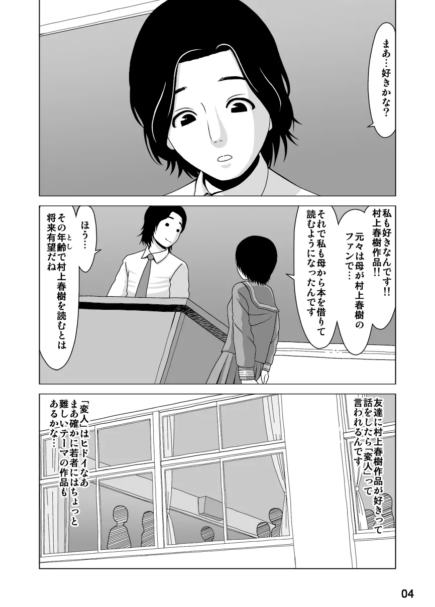 スプートニクの恋 - page4