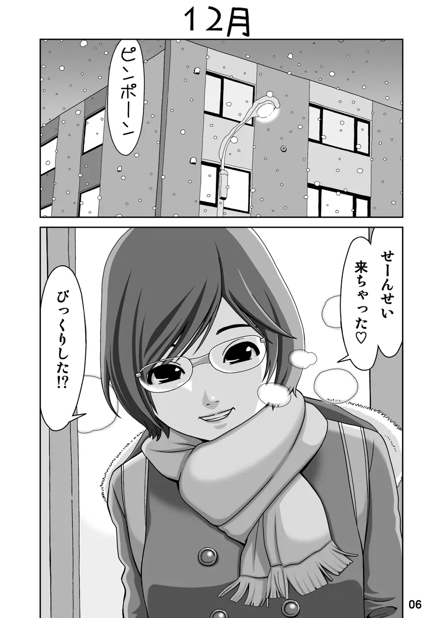 スプートニクの恋 - page6