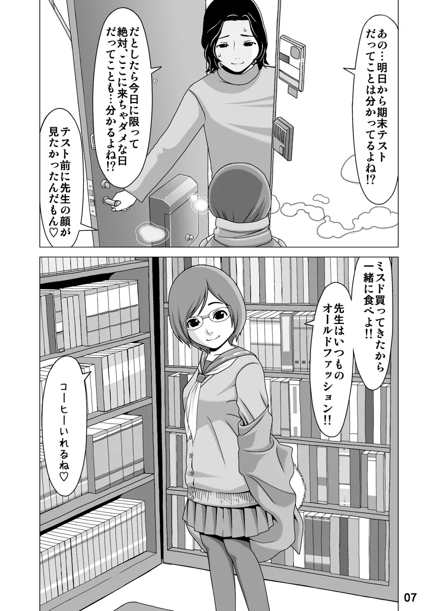 スプートニクの恋 - page7