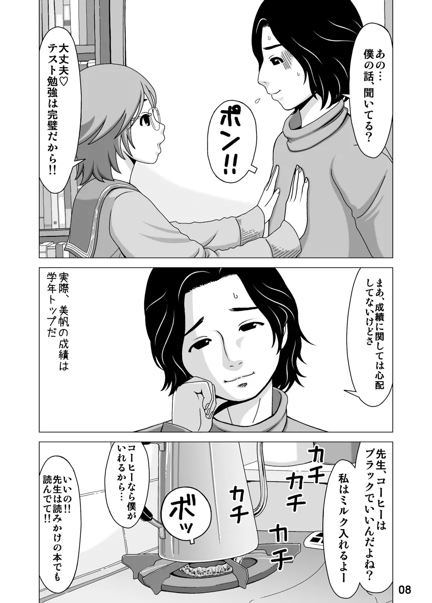 スプートニクの恋 - page8