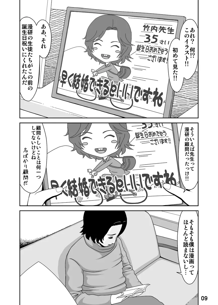 スプートニクの恋 - page9