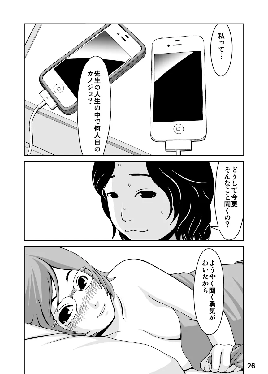 スプートニクの恋 - page15