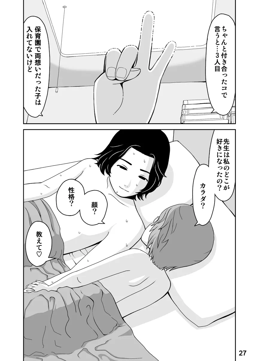 スプートニクの恋 - page16