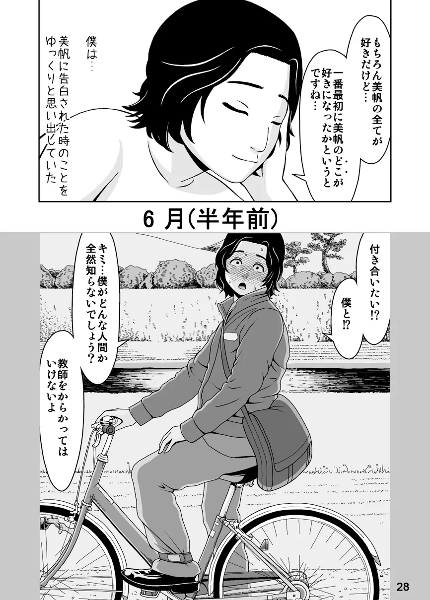 スプートニクの恋 - page17