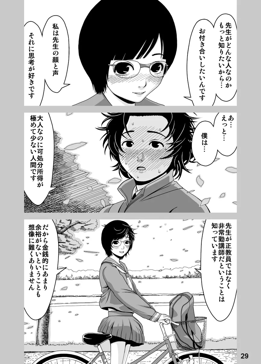 スプートニクの恋 - page18