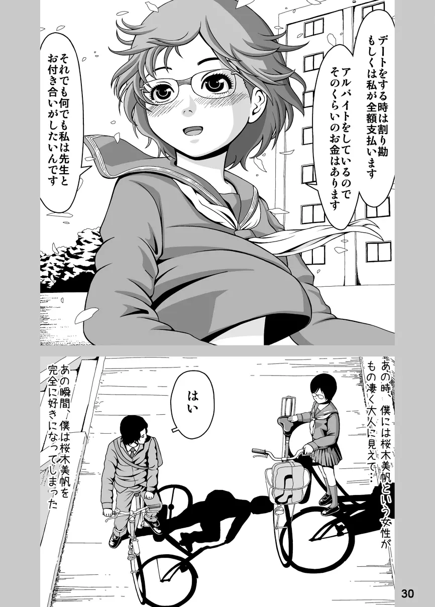 スプートニクの恋 - page19