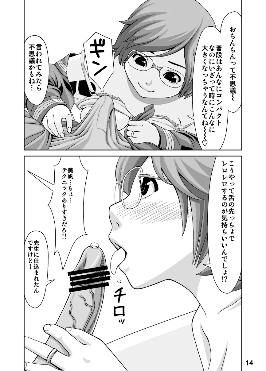 スプートニクの恋 - page3