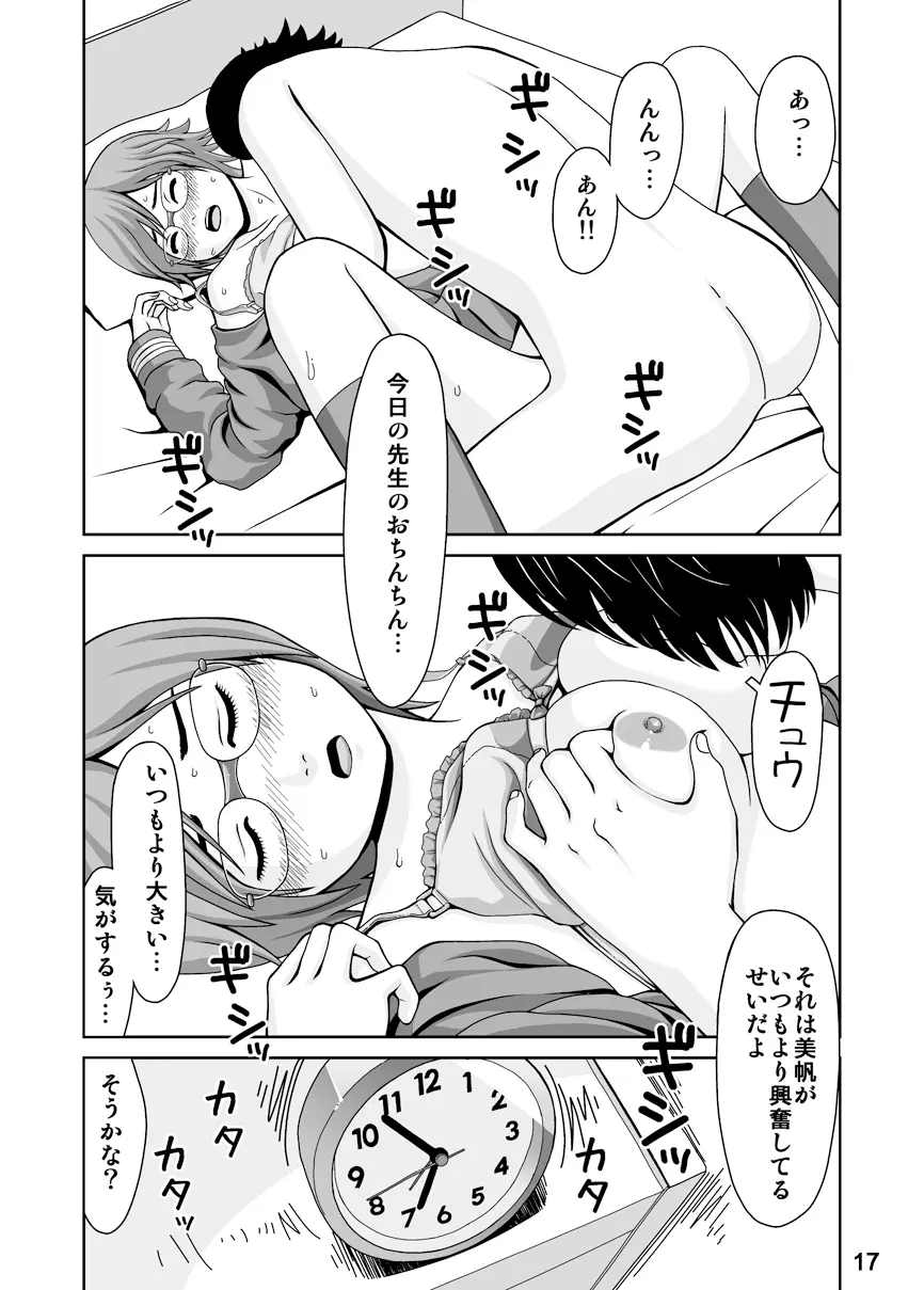 スプートニクの恋 - page6