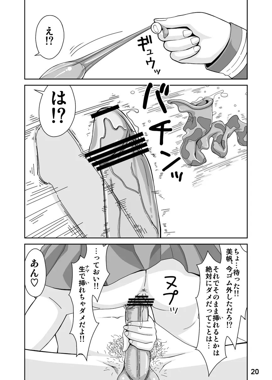 スプートニクの恋 - page9