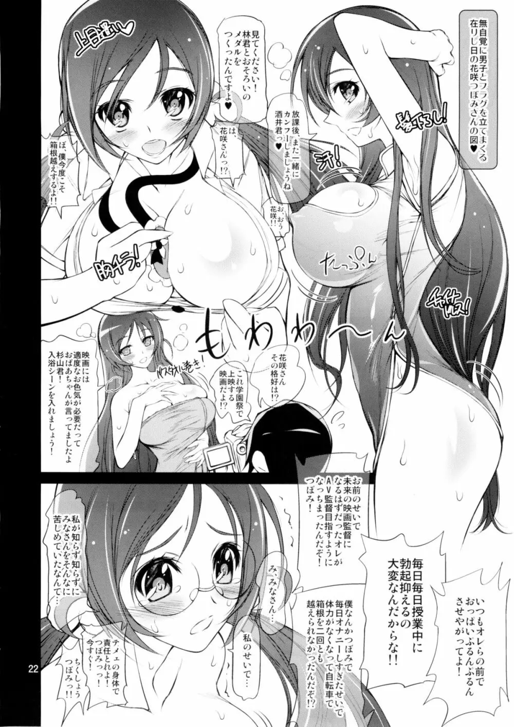 つぼみのおっぱいを揉みまくる本 - page22