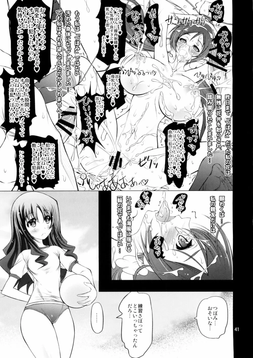 つぼみのおっぱいを揉みまくる本 - page41