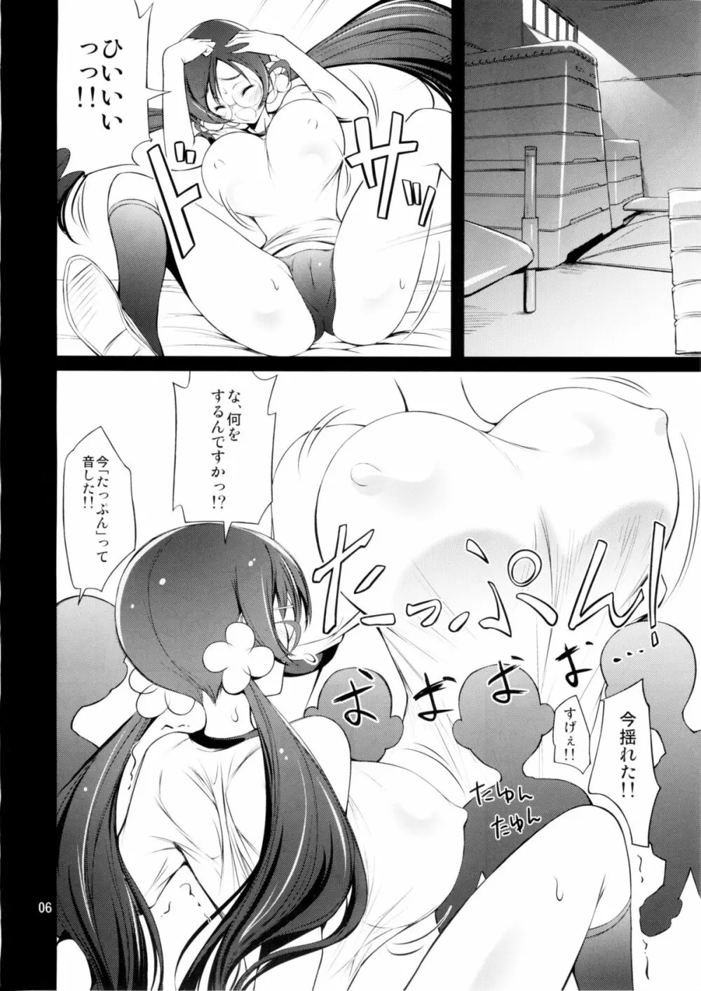 つぼみのおっぱいを揉みまくる本 - page6