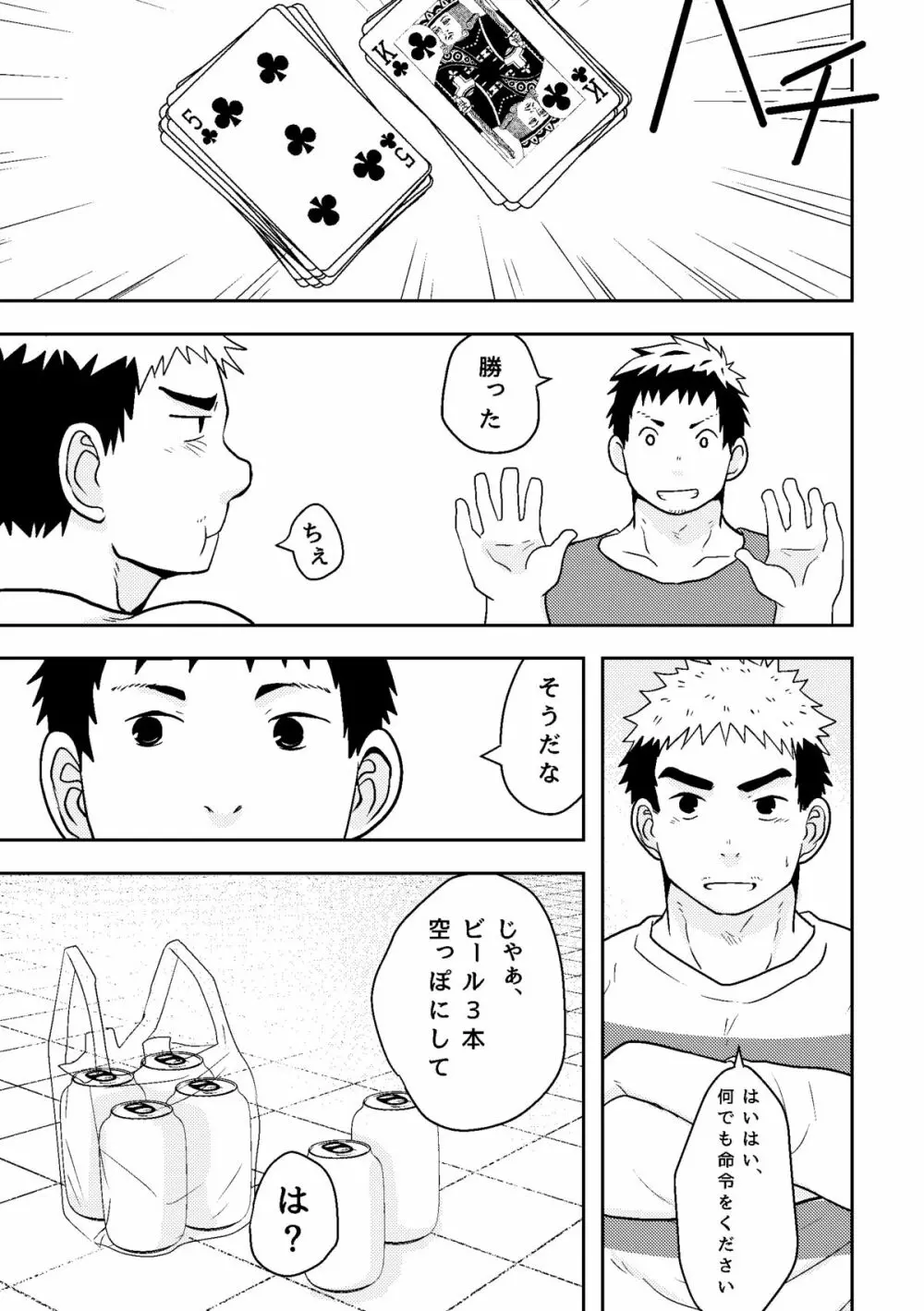 同感メート - page11