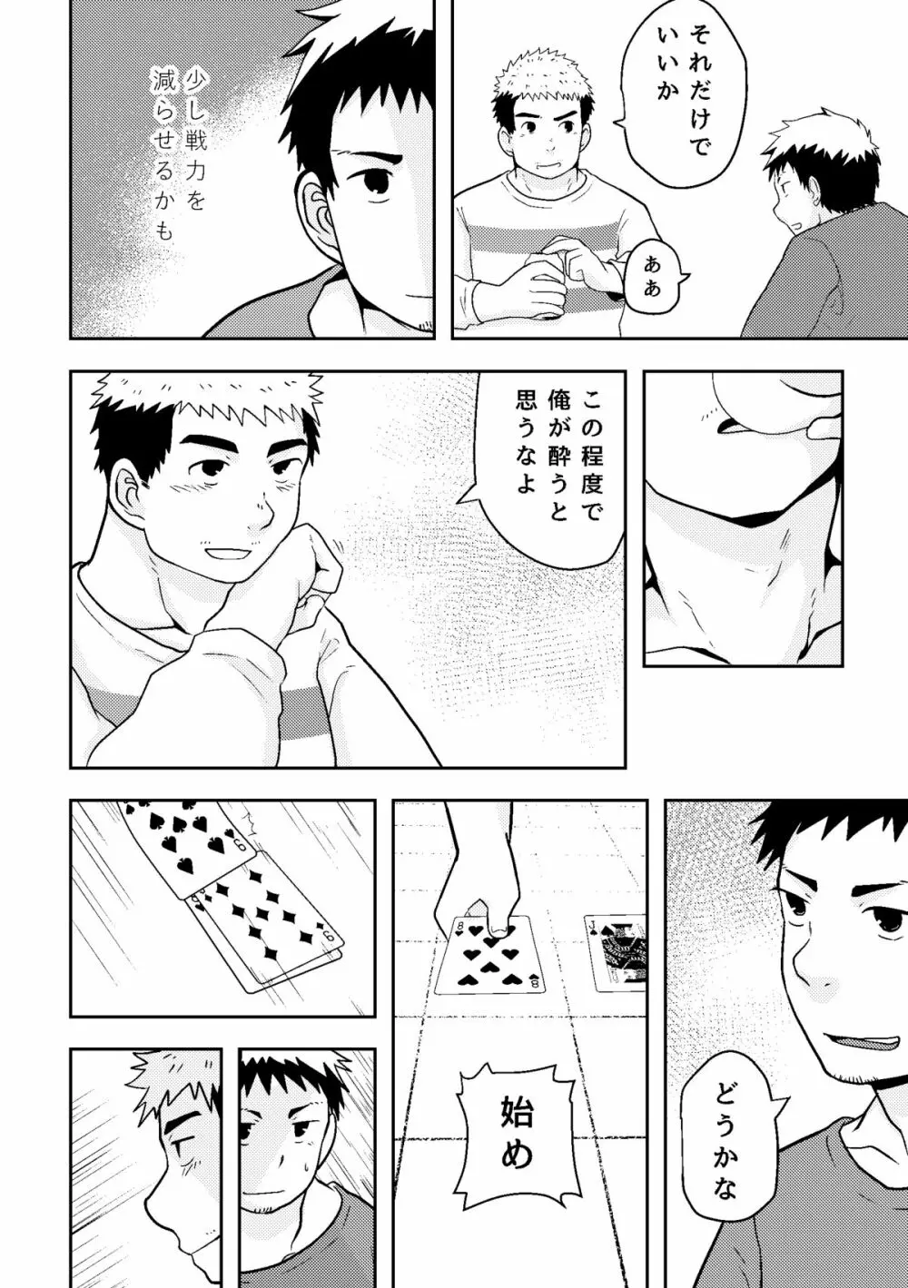 同感メート - page12