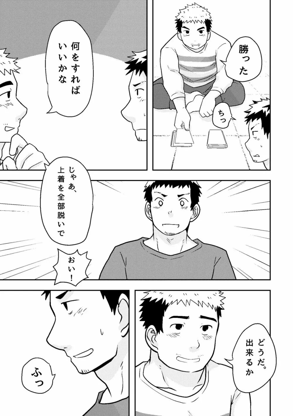 同感メート - page13