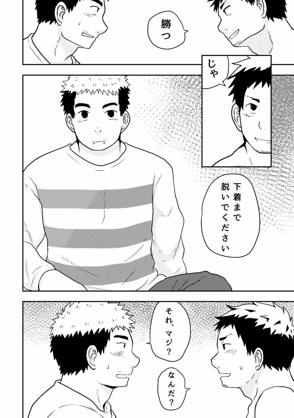 同感メート - page16