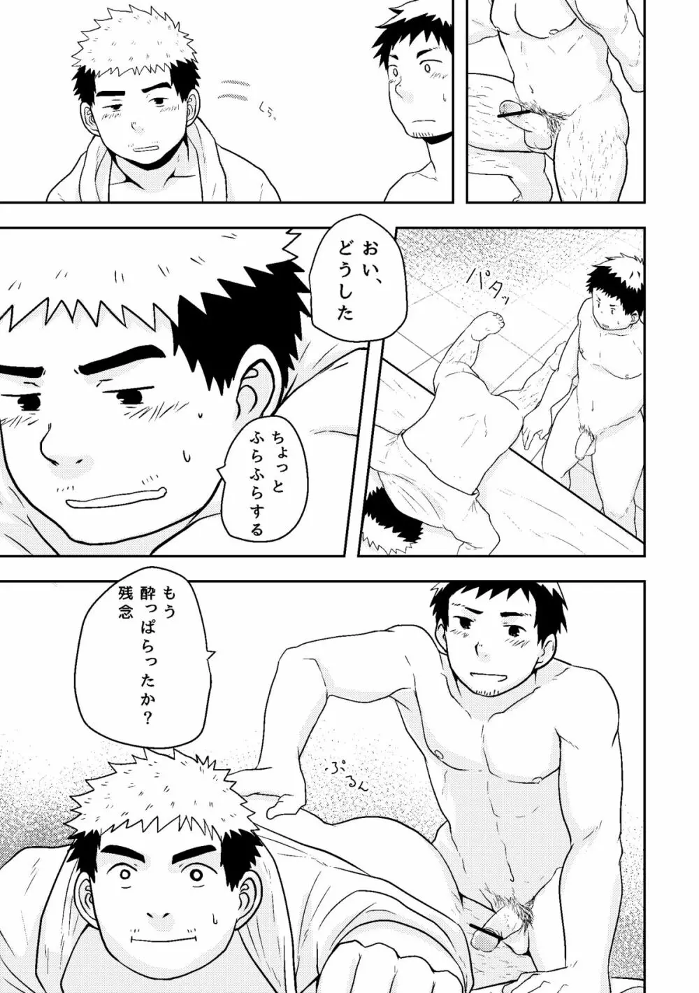 同感メート - page21