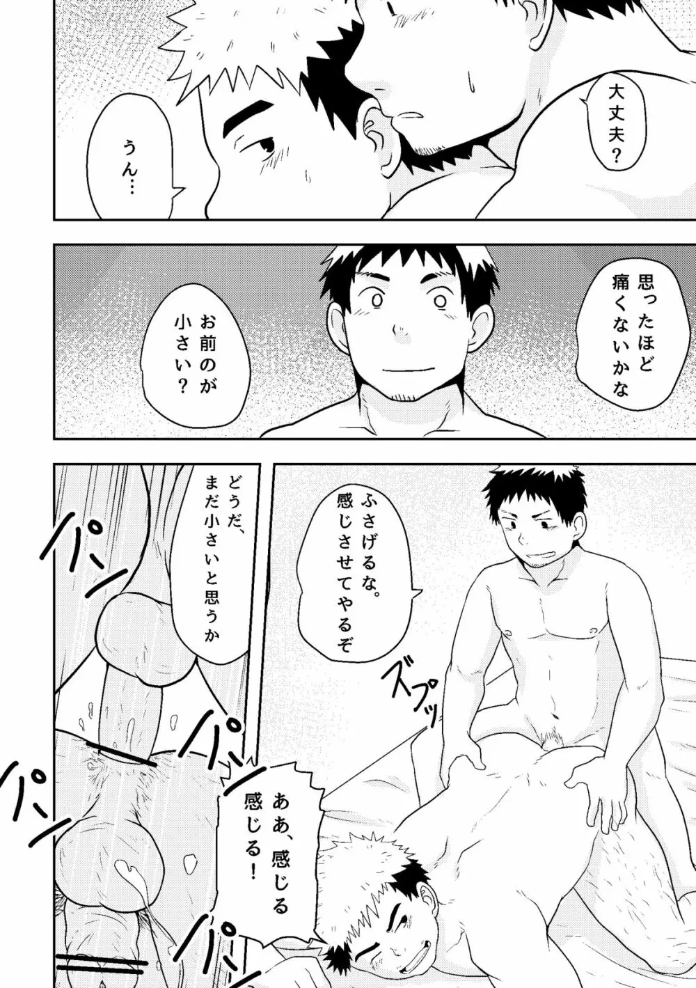 同感メート - page26