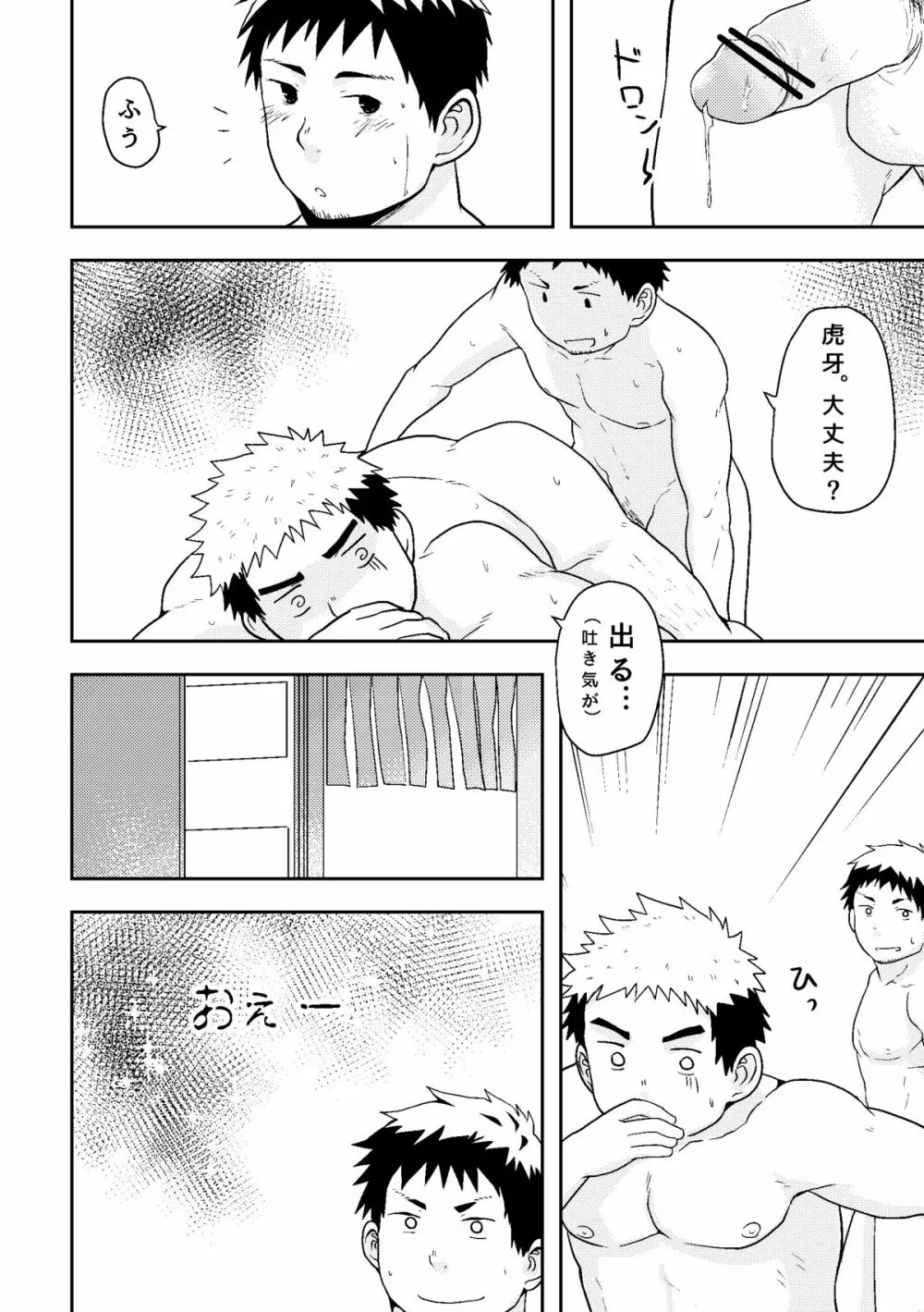 同感メート - page28