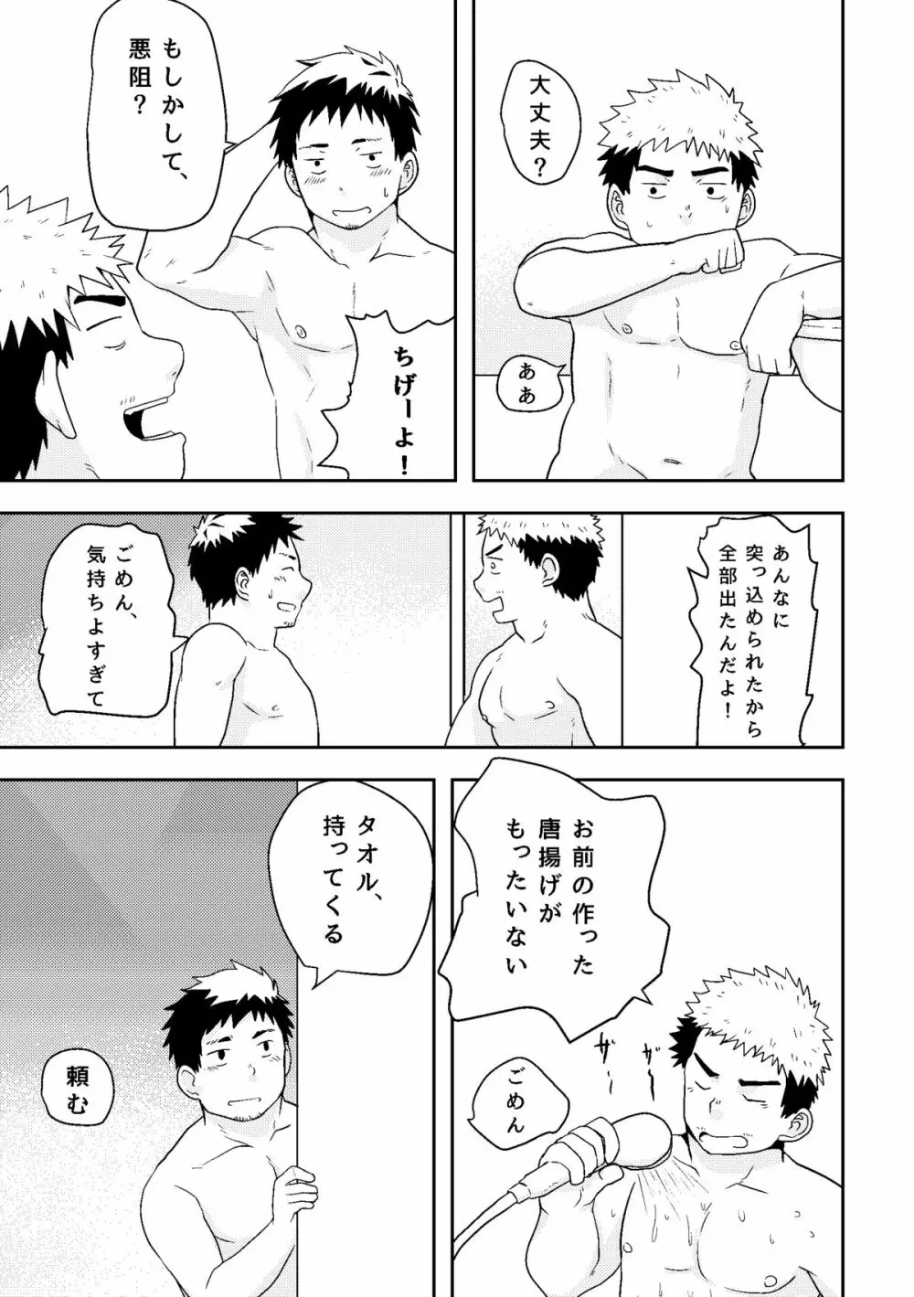 同感メート - page29