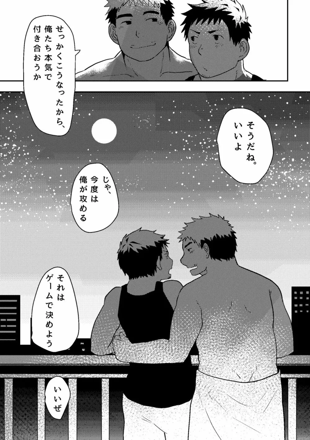 同感メート - page31