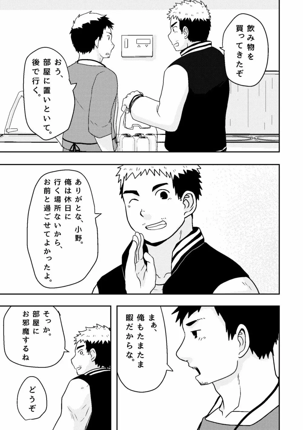 同感メート - page5