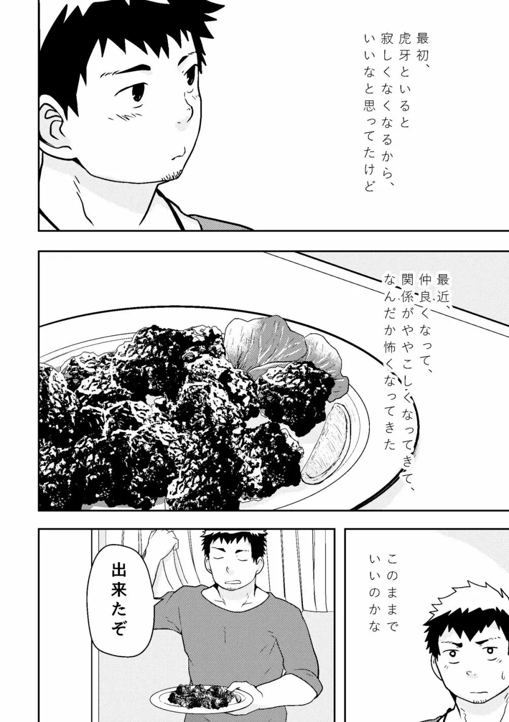 同感メート - page6