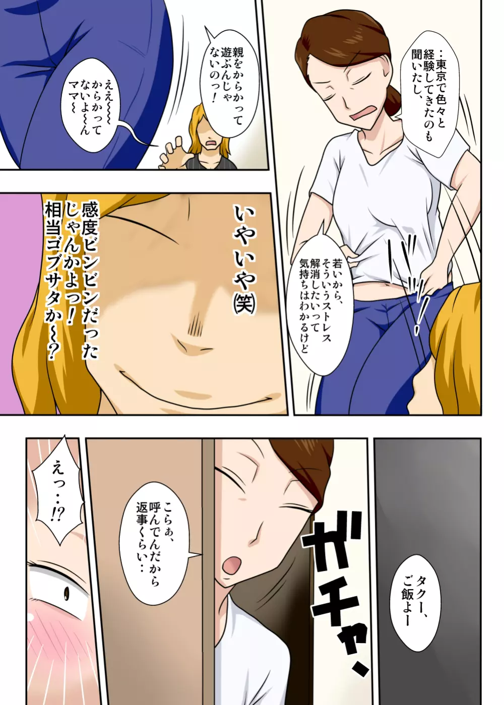 帰ってきた息子がキンパツヤリチン - page10