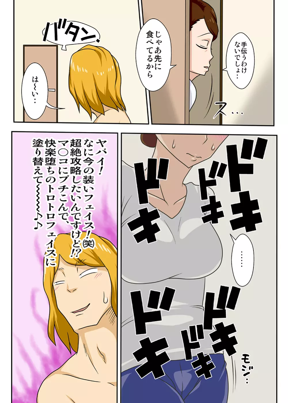 帰ってきた息子がキンパツヤリチン - page12