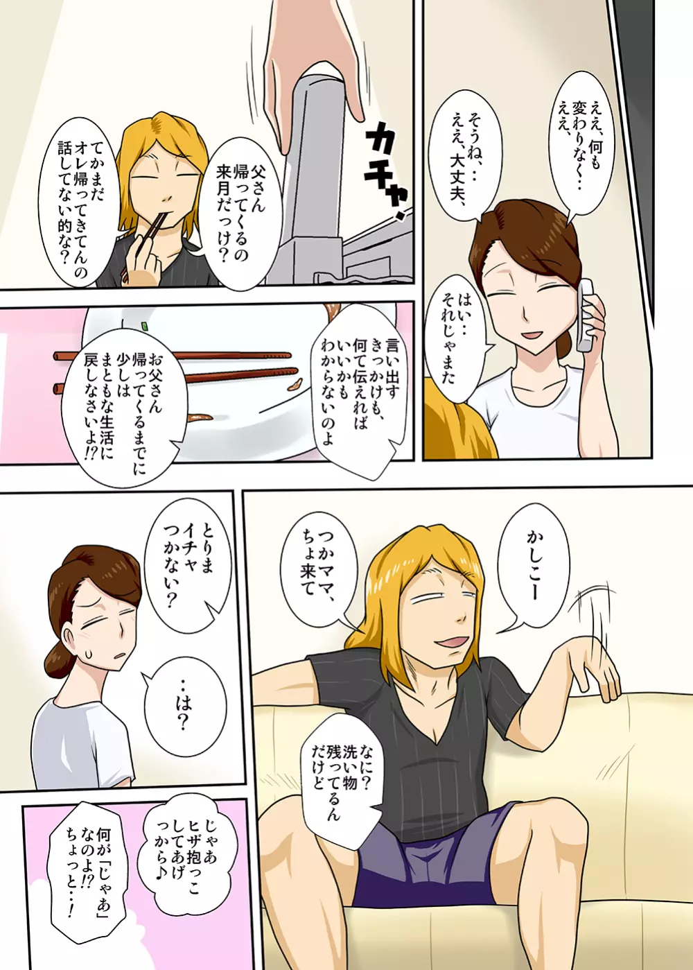 帰ってきた息子がキンパツヤリチン - page13