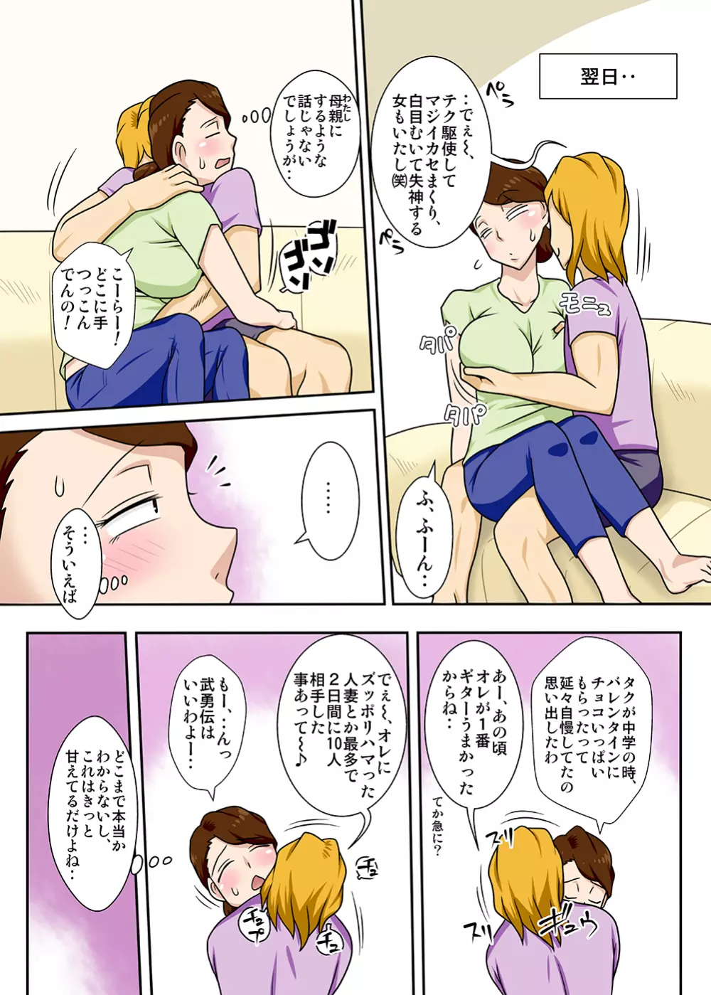 帰ってきた息子がキンパツヤリチン - page17