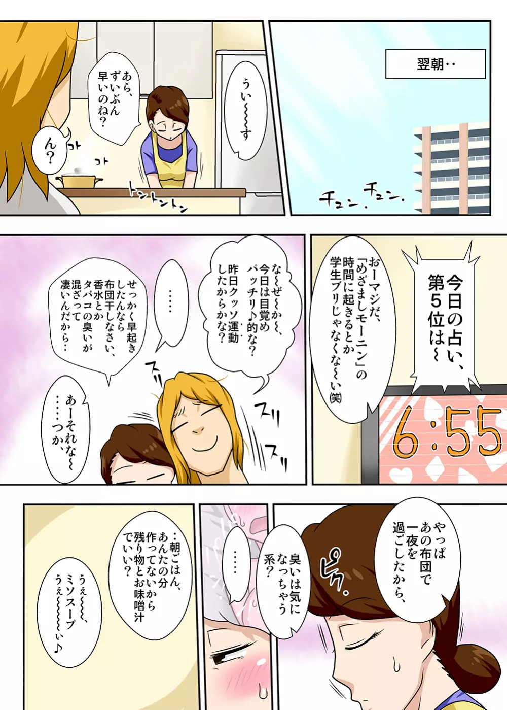 帰ってきた息子がキンパツヤリチン - page36