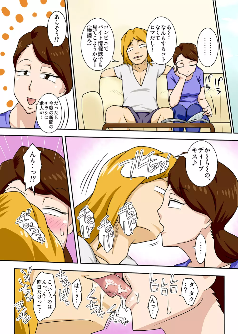 帰ってきた息子がキンパツヤリチン - page37