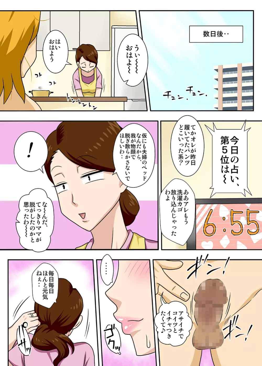 帰ってきた息子がキンパツヤリチン - page46