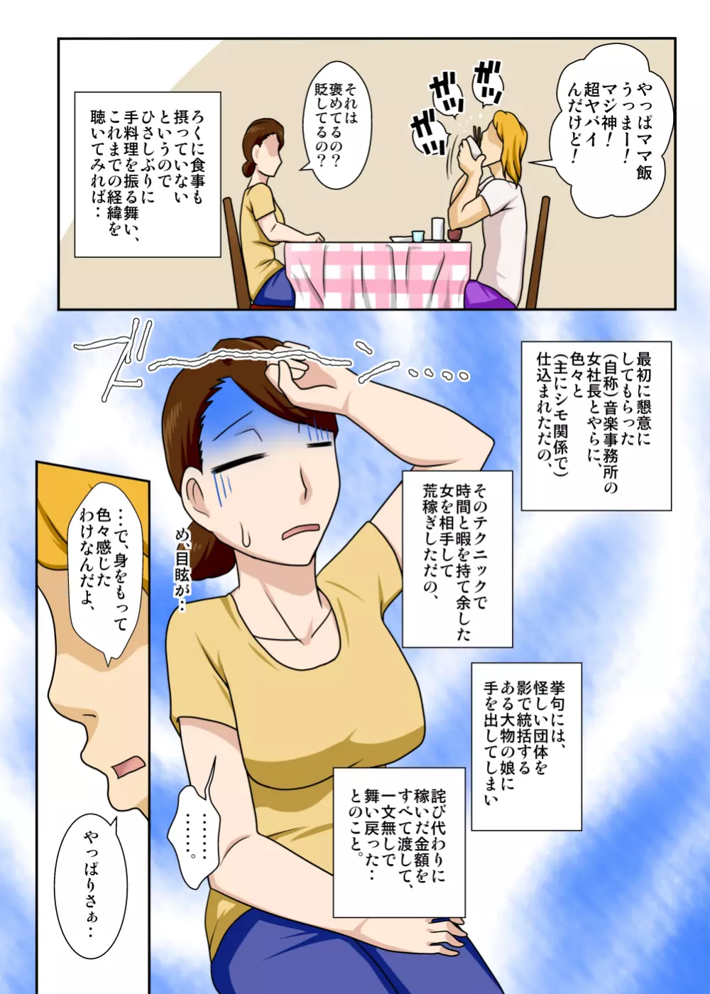 帰ってきた息子がキンパツヤリチン - page5